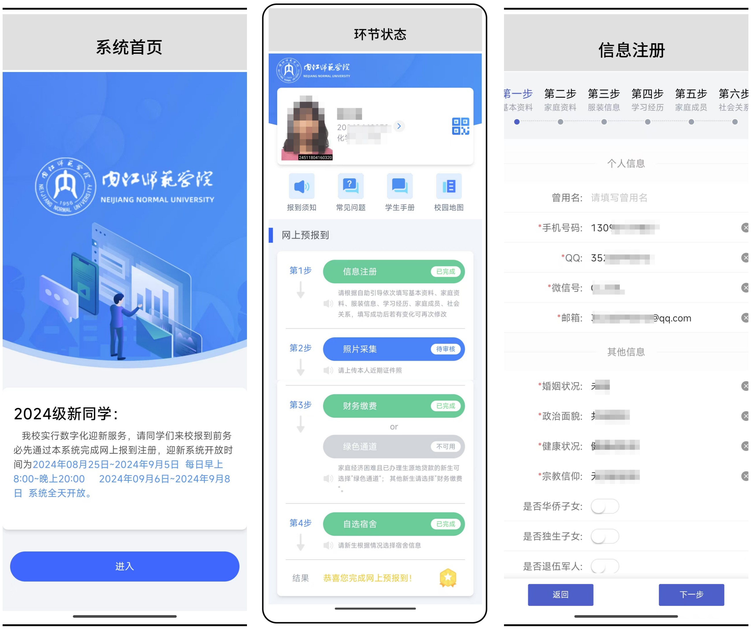 中心上线智慧迎新系统，保驾护航新生开学季-教育数字化建设与服务中心